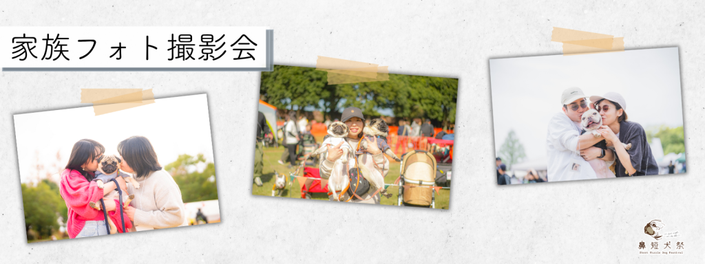 家族フォト撮影会